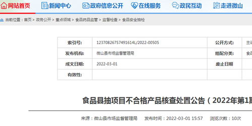 山東省微山縣市場(chǎng)監(jiān)管局發(fā)布食品縣抽項(xiàng)目不合格產(chǎn)品核查處置公告 2022年第1期