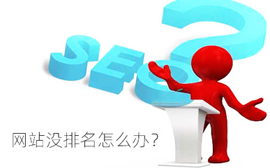 濟(jì)南網(wǎng)站建設(shè)公司:做網(wǎng)站SEO選什么服務(wù)器比較好!