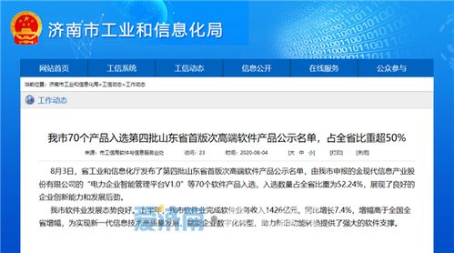 占比過(guò)半 濟(jì)南70個(gè)產(chǎn)品入選第四批山東省首版次高端軟件產(chǎn)品公示名單