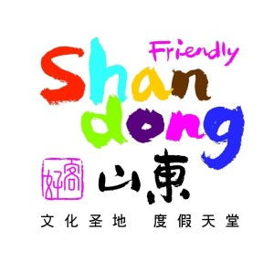 山東省旅游商品創新設計大賽