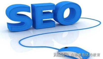 SEO優化:seo原來是這樣,你曉得不啊?