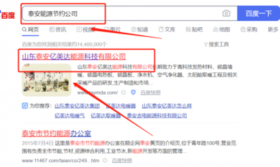山東泰安*美達能源科技關鍵詞排名參考網站