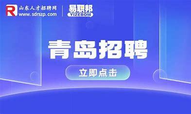 山東seo招聘大揭秘:開魯官網(wǎng)seo|2024年08月已更新