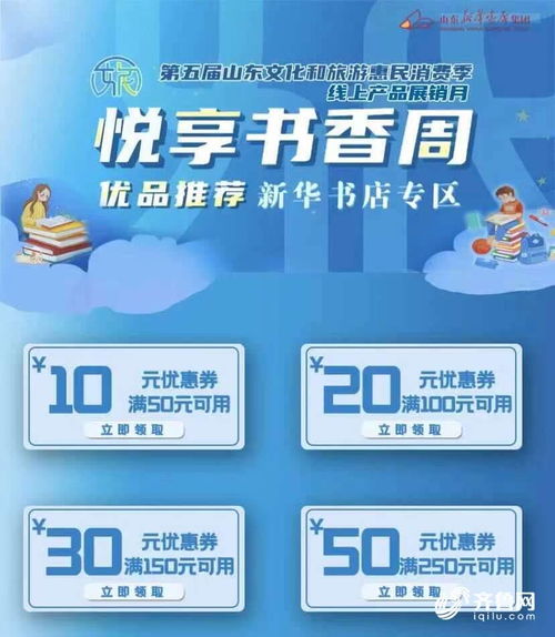 第五屆山東文旅惠民消費(fèi)季 線上產(chǎn)品展銷月 啟動(dòng)