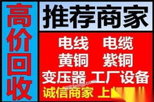 收購(gòu)山東濟(jì)南電纜電線 廢銅鐵鋁 不銹鋼 金屬 整廠設(shè)備