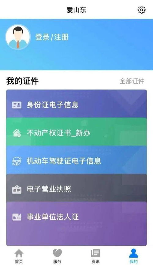 電子食品許可證 愛(ài)山東 app操作指南