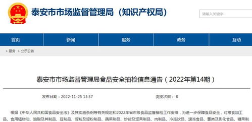山東省泰安市市場(chǎng)監(jiān)管局抽檢食品452批次 不合格樣品13批次