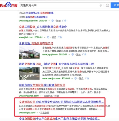 交通設施公司行業大詞新站seo排名