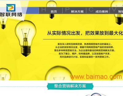 山東網站優化公司煙臺SEO煙臺網站排名優化智聯做