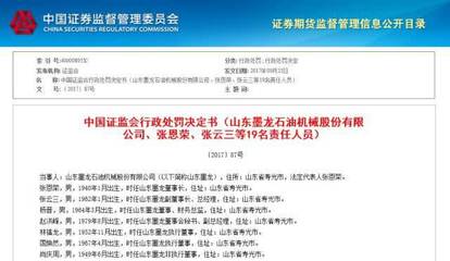 這對父子“魚肉市場”、“吃相”難看:證監會果斷出擊
