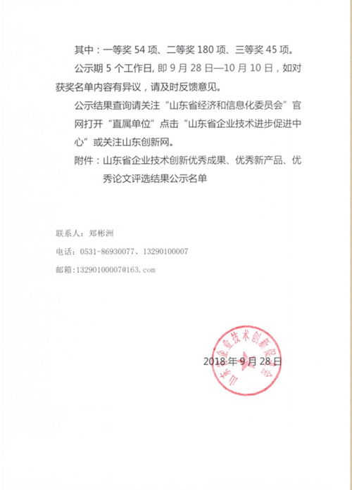 正大 宏源 宏恒達 宇虹等榜上有名 2018年度山東省企業技術創新優秀成果 優秀新產品 優秀論文評選結果公示