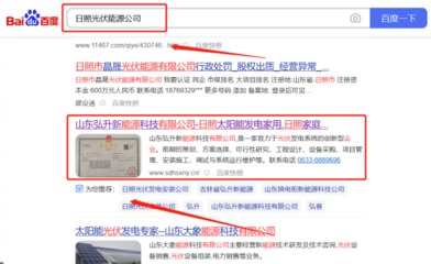 山東弘*新能源科技關鍵詞排名到無排名不收費