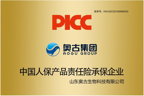 中國人保為山東奧古系列產品承保產品責任險,為消費者保駕護航