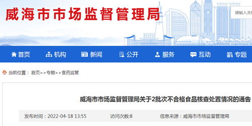 山東省威海市市場監管局核查處置油麥菜等2批次不合格食品