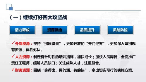 一圖讀懂公司黨委書記 董事長年中工作會講話