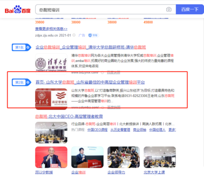 山東大學管理學院SEO優化案例