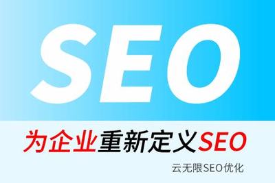 山東seo外包報價導讀:seo外包收費標準|2024年09月新更