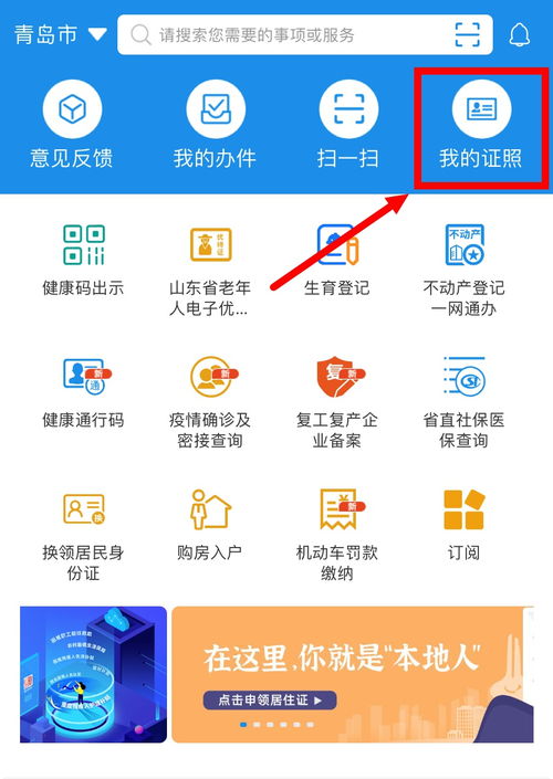 青島市不動產電子證照亮證及掃碼核驗操作流程