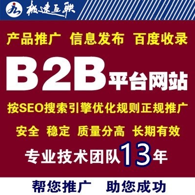 德州B2B信息發(fā)布系統(tǒng)與山東SEO 助力企業(yè)在線極速互聯(lián)